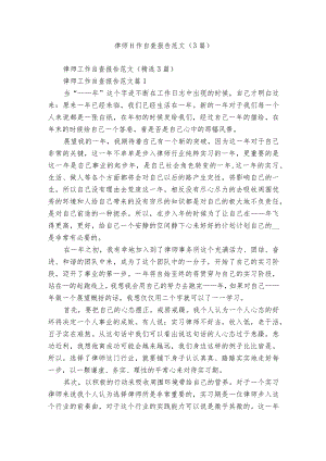 律师工作自查报告范文（3篇）.docx