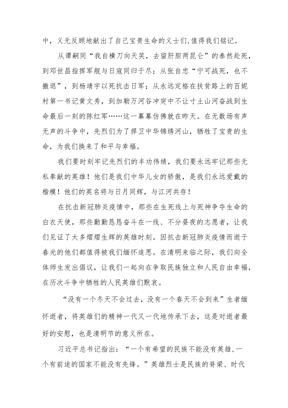 《清明祭先烈丰碑砺青春》等精选清明节祭先烈系列国旗下讲话范文十五篇.docx_第2页