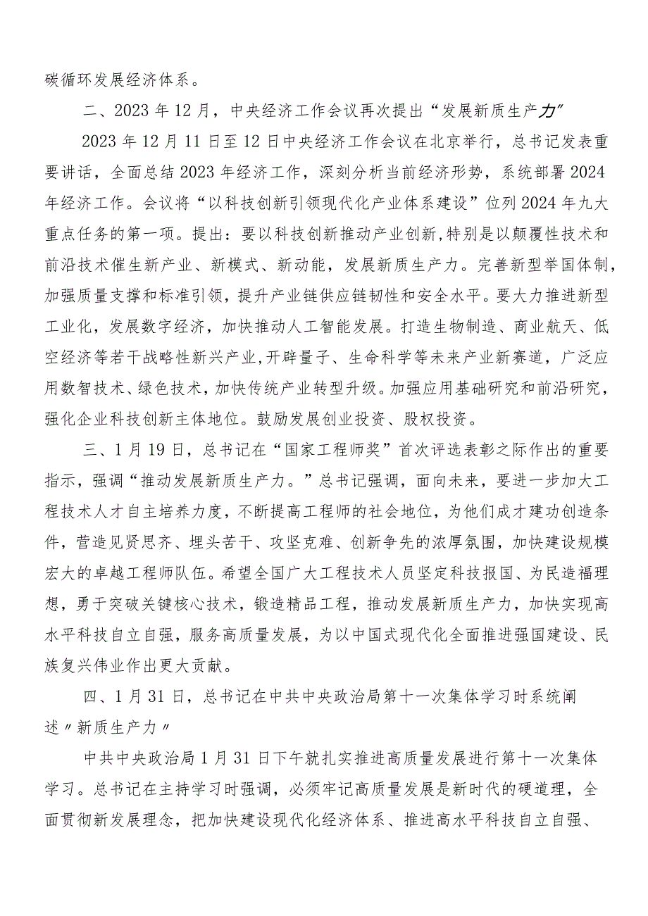 （八篇）2024年度在深入学习“新质生产力”的研讨交流材料.docx_第2页