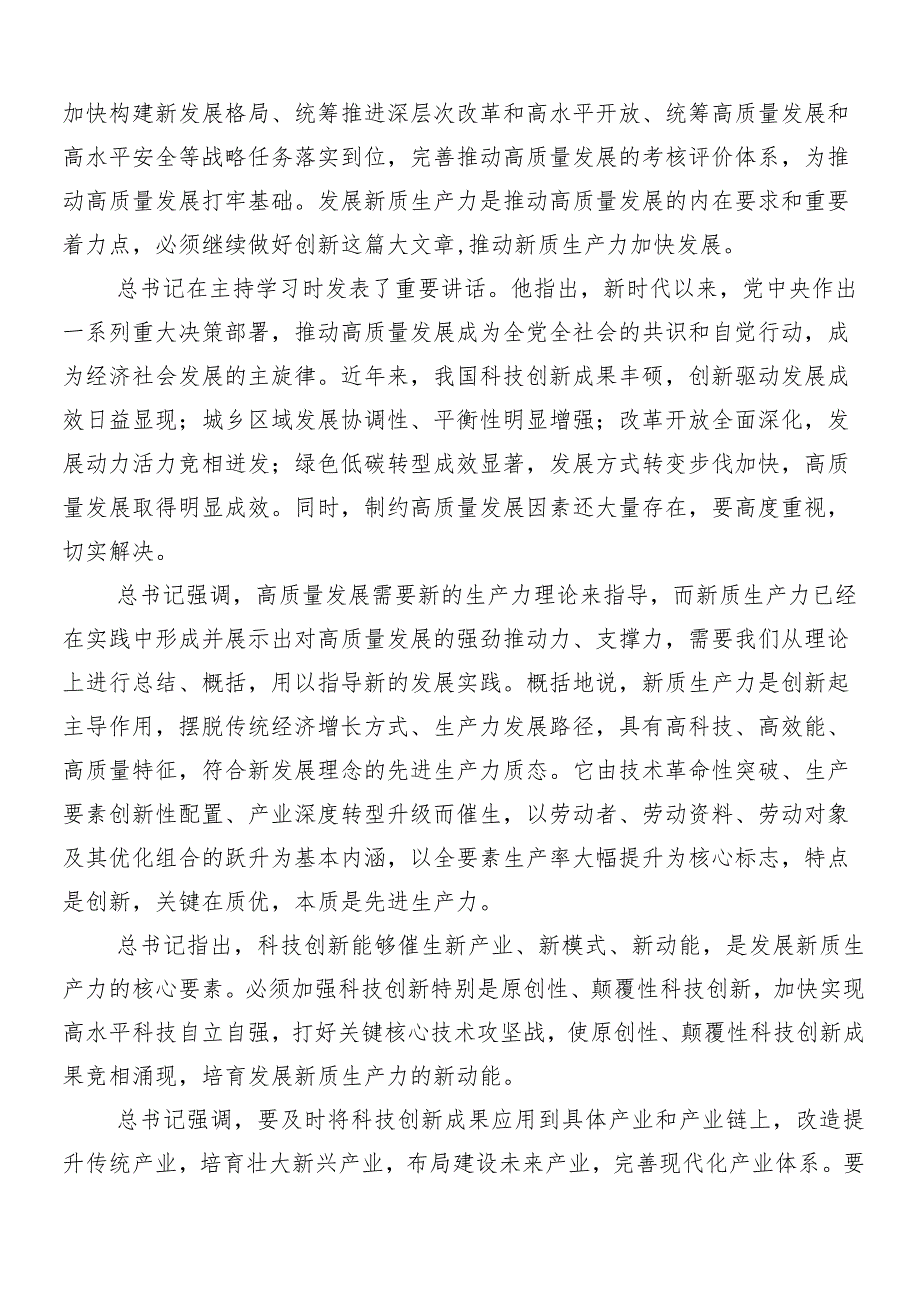 （八篇）2024年度在深入学习“新质生产力”的研讨交流材料.docx_第3页