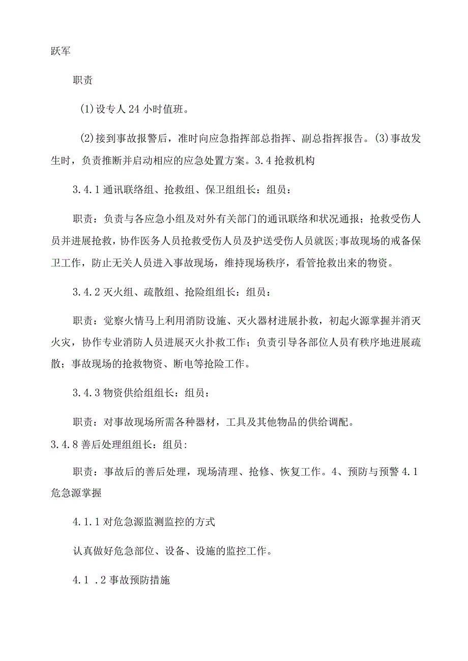 企业应急预案.docx_第3页