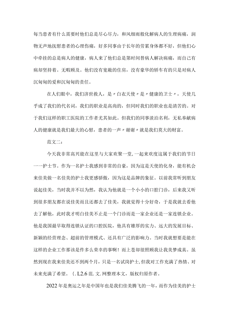 优秀护士演讲稿.docx_第2页