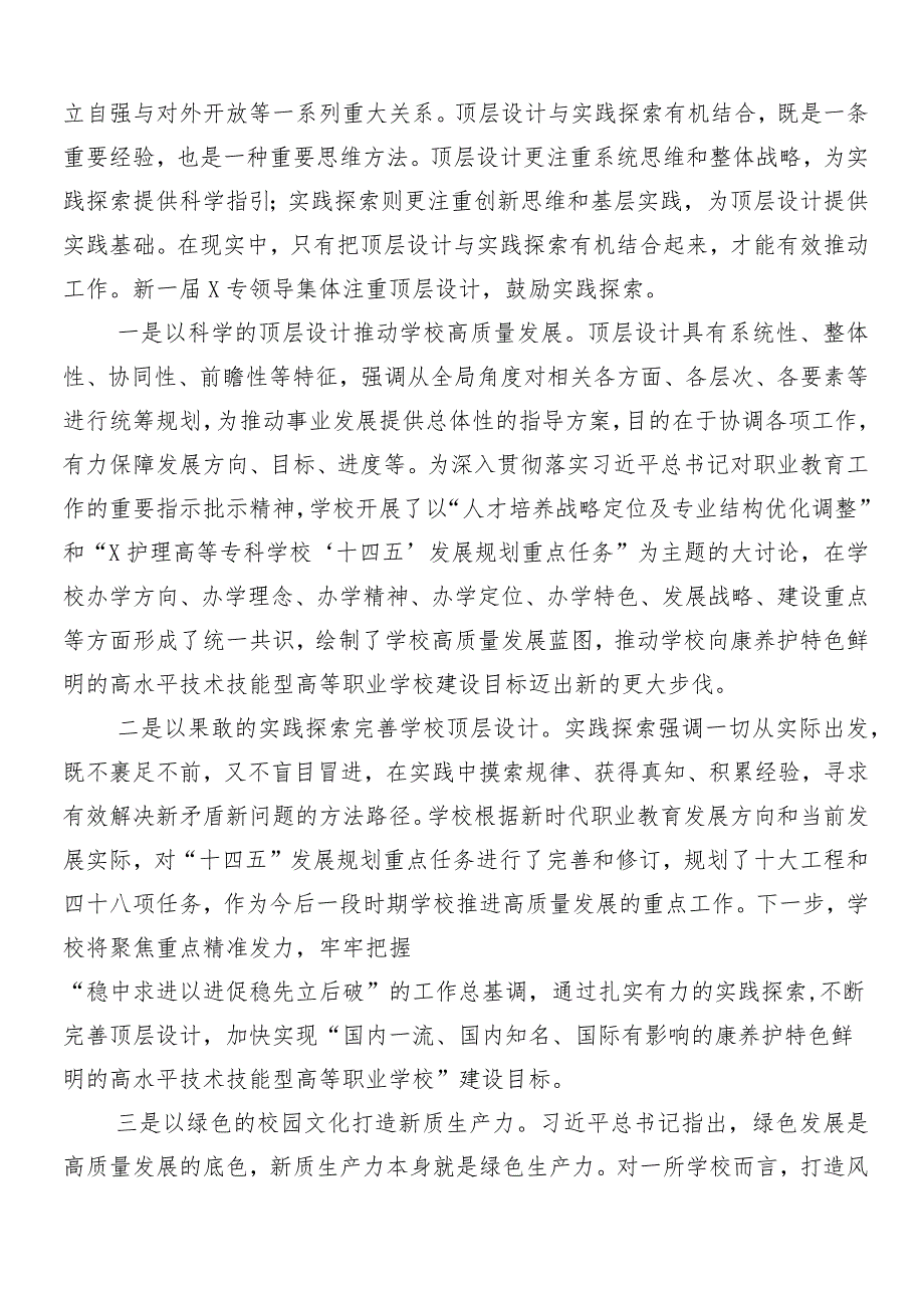 “新质生产力”的专题研讨交流材料（8篇）.docx_第2页