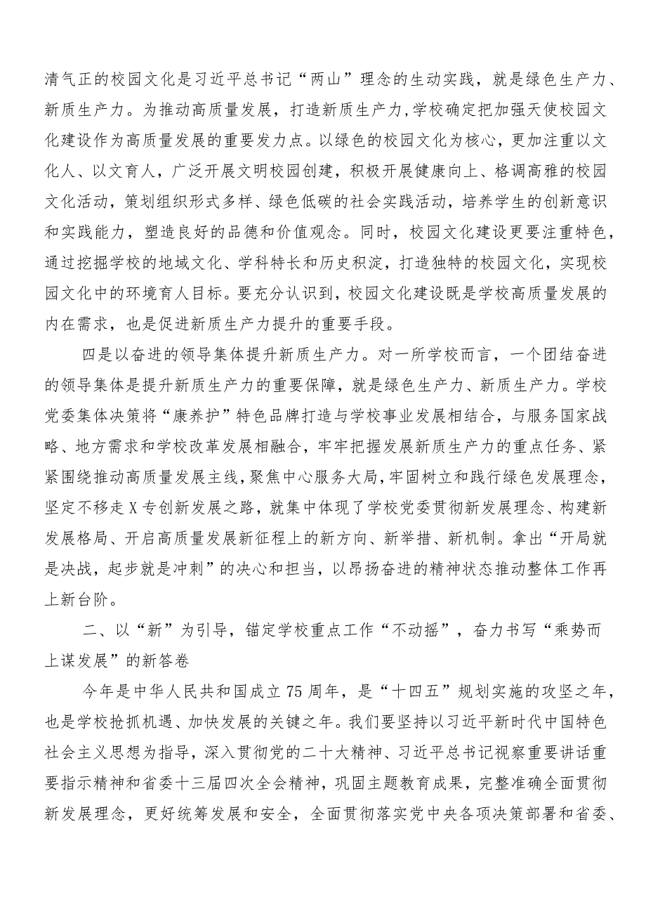 “新质生产力”的专题研讨交流材料（8篇）.docx_第3页