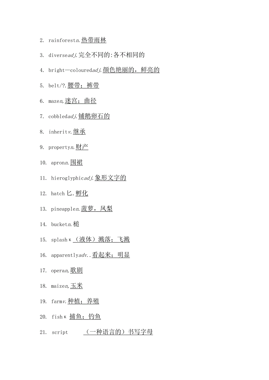 2024届一轮复习外研版选修七Module5EthnicCulture单元学案（24页word版）.docx_第2页