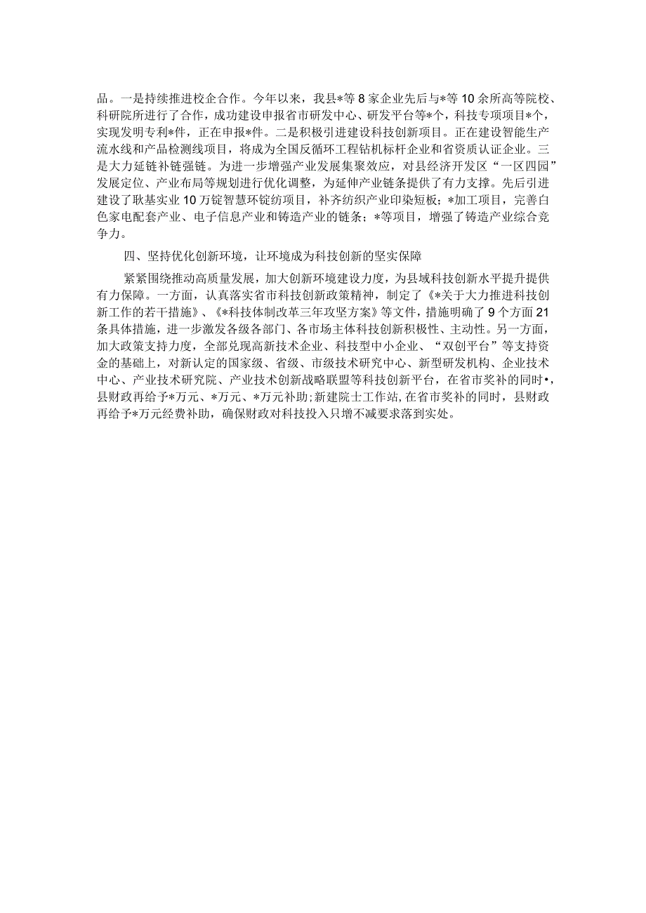 科技助力传统产业转型升级工作总结.docx_第2页