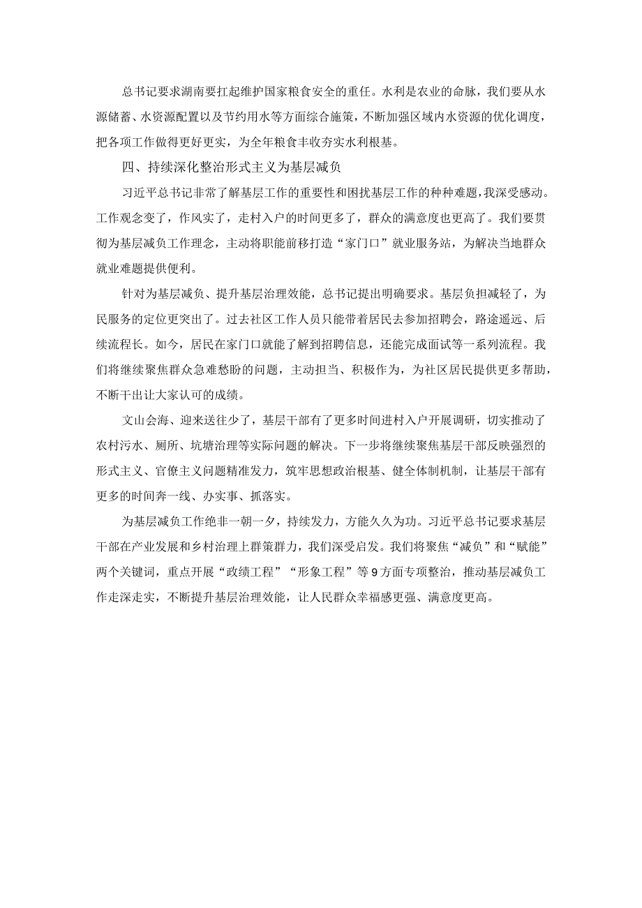 学习湖南考察重要讲话心得体会二.docx_第3页