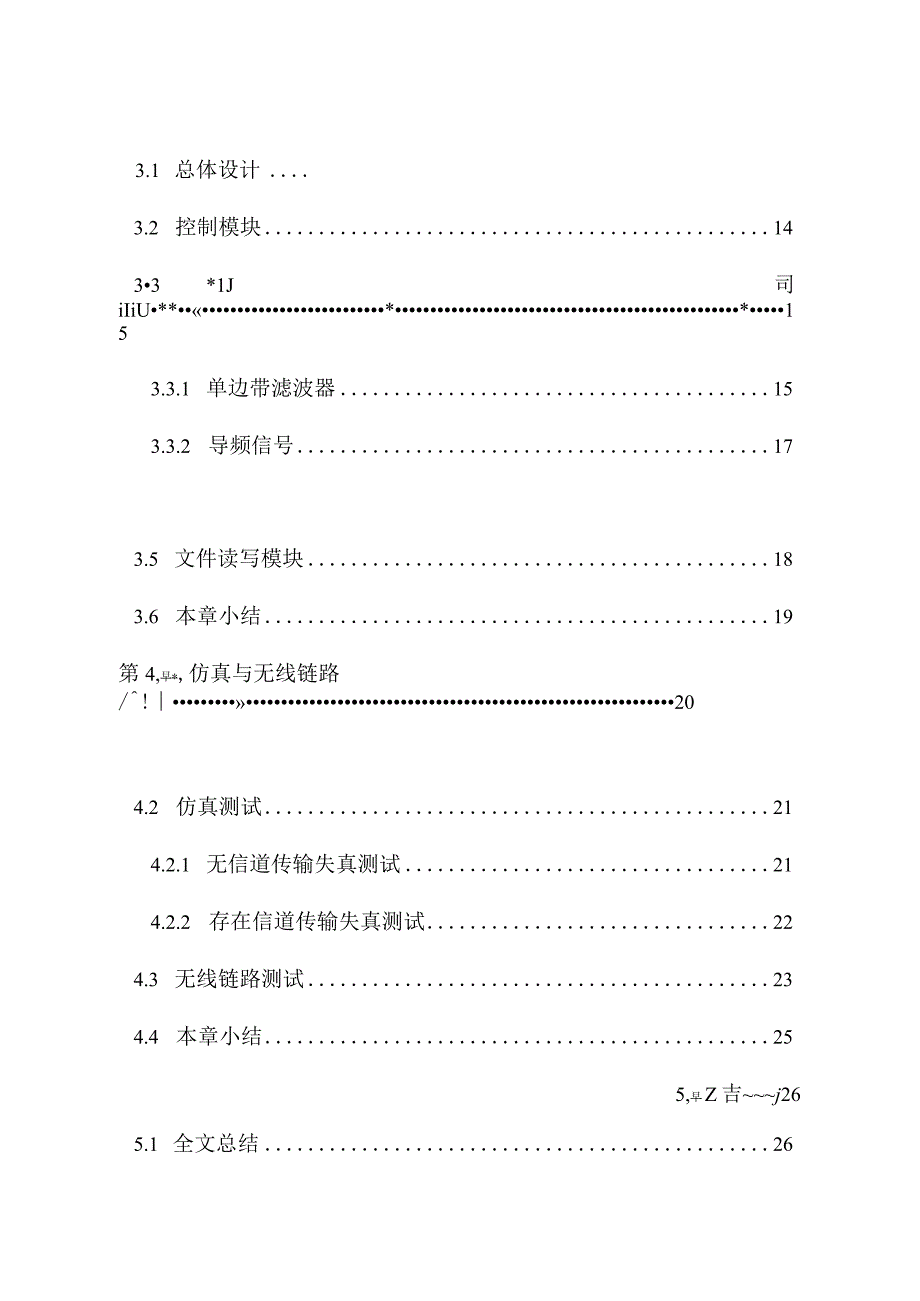 基于软件无线电平台的短波电台实现分析研究电子通信管理专业.docx_第2页