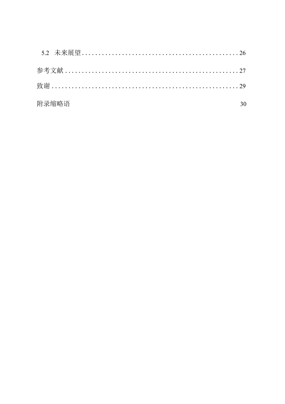 基于软件无线电平台的短波电台实现分析研究电子通信管理专业.docx_第3页