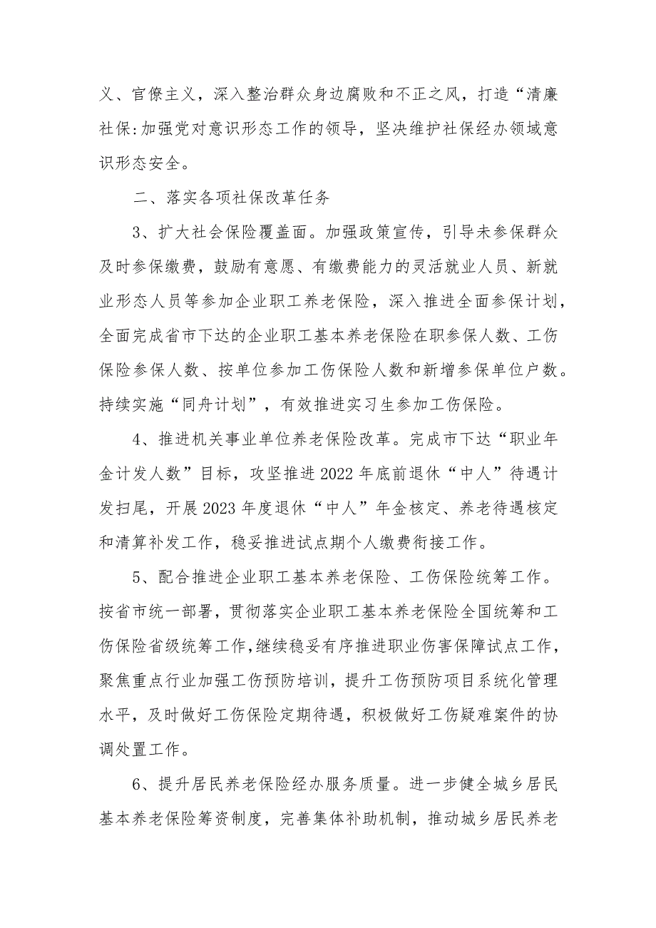 2024年全区社会保险经办管理服务工作要点.docx_第2页