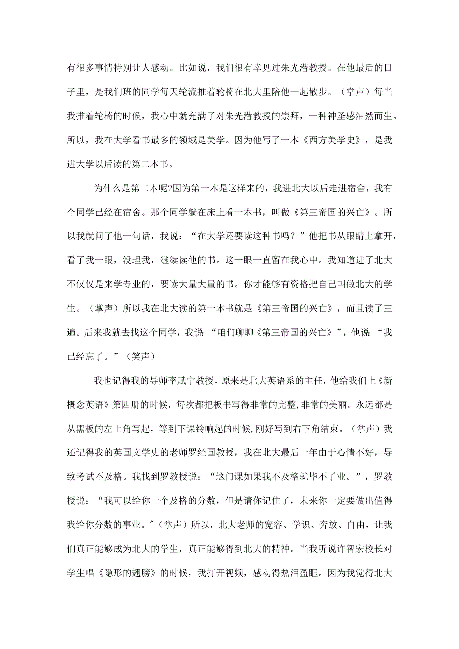 俞敏洪在北大开学演讲稿.docx_第2页