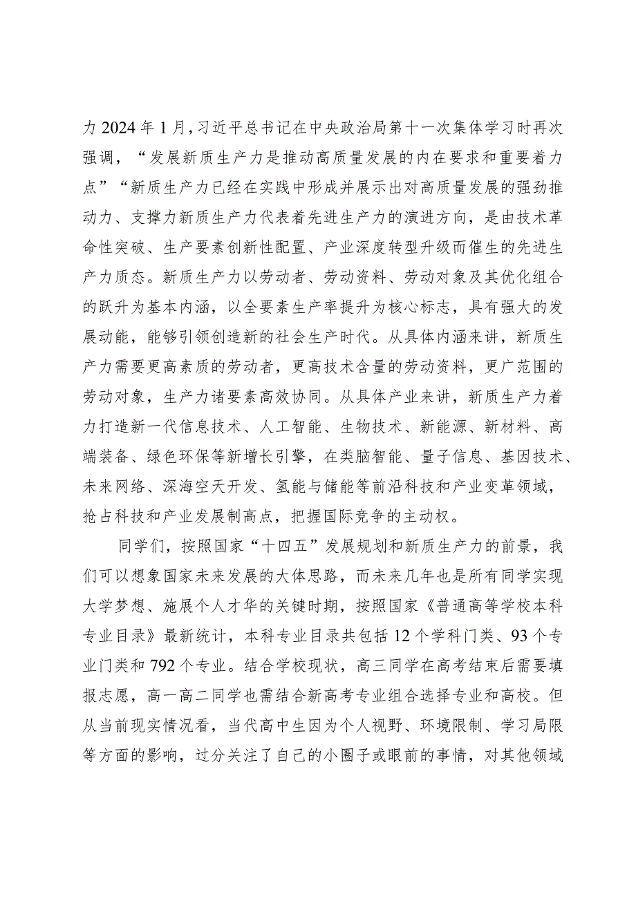 中学副校长在2023—2024学年度下学期第五周升旗仪式上的讲话.docx_第2页