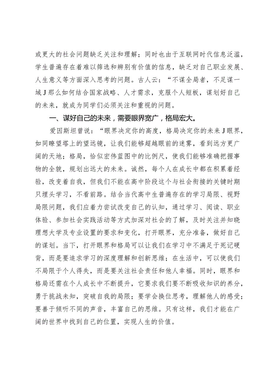 中学副校长在2023—2024学年度下学期第五周升旗仪式上的讲话.docx_第3页