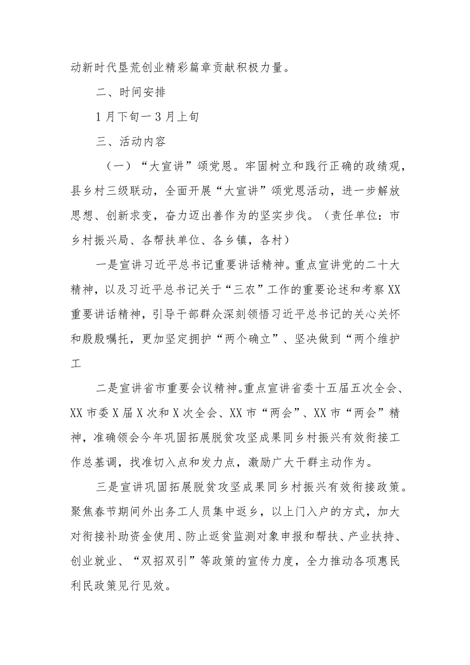 “大宣讲、大走访、大排查”主题活动的实施方案.docx_第2页