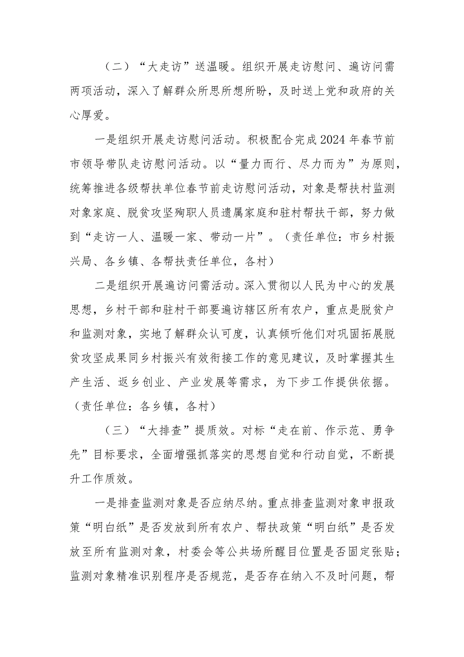 “大宣讲、大走访、大排查”主题活动的实施方案.docx_第3页