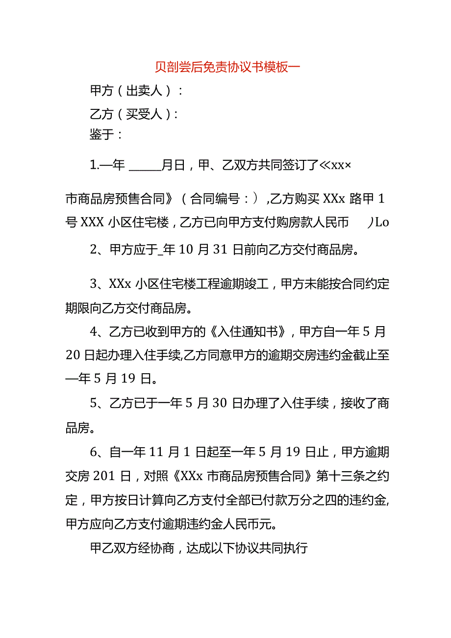 赔偿后免责协议书模板一.docx_第1页