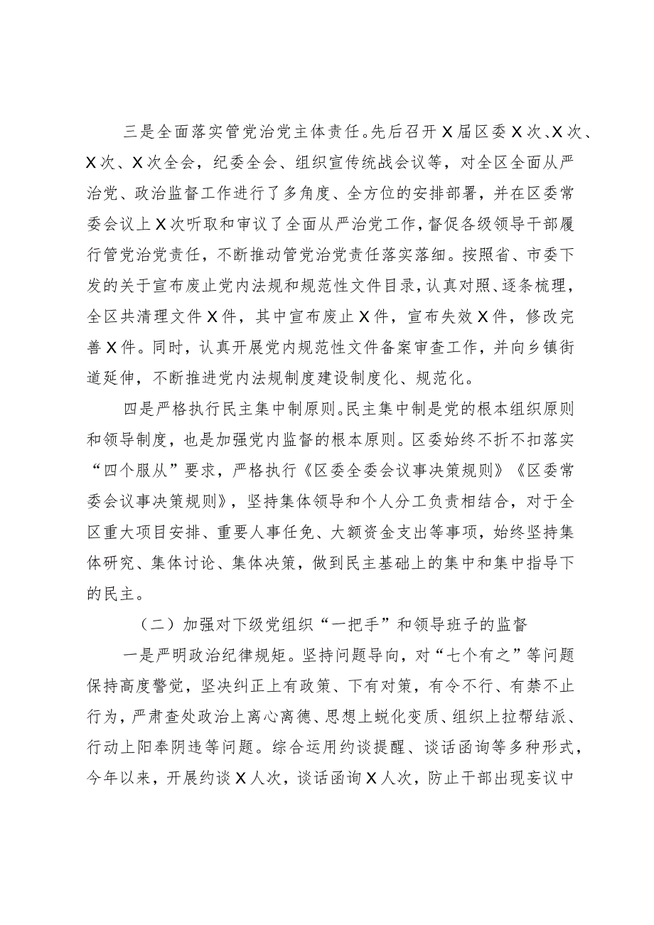 （2篇）开展对“一把手”和领导班子监督情况报告在2024年全县政法工作会议上的讲话.docx_第2页