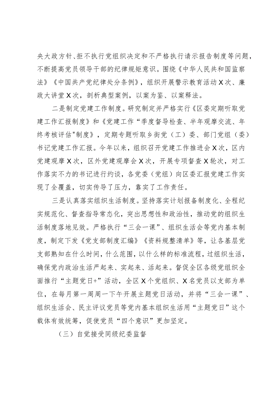 （2篇）开展对“一把手”和领导班子监督情况报告在2024年全县政法工作会议上的讲话.docx_第3页