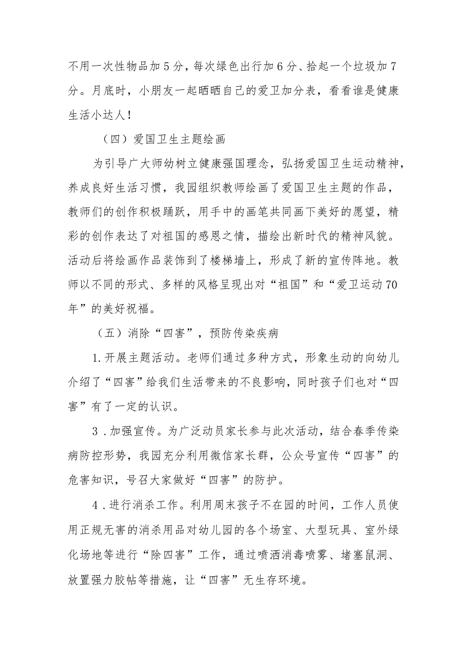 幼儿园2024年第36个爱国卫生活动总结12篇.docx_第3页