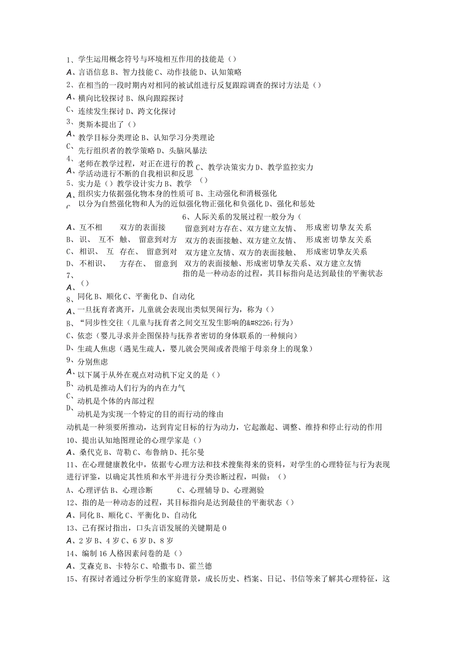 2024辽宁省教师资格证考试《综合素质》包过题库.docx_第1页