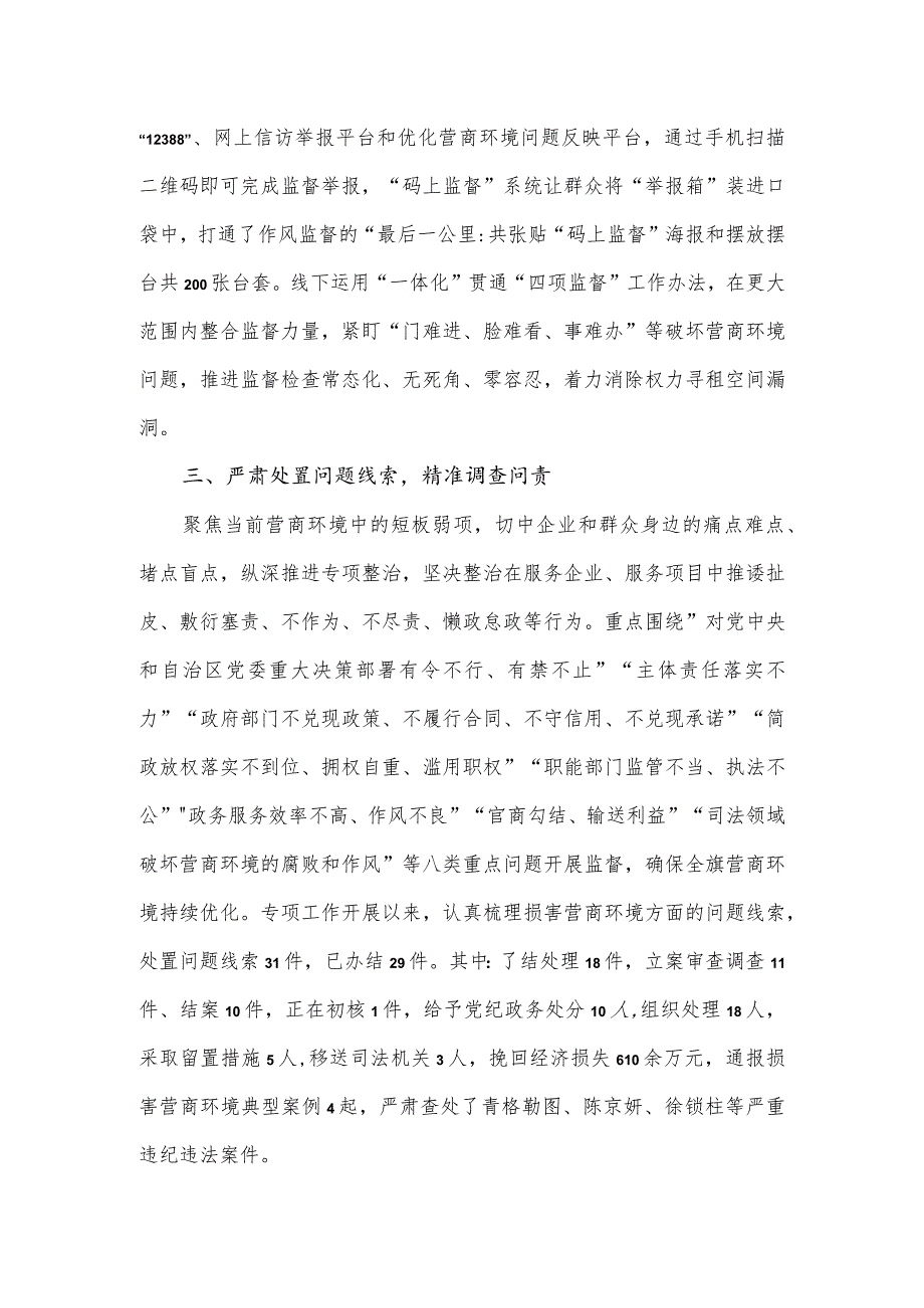 监察委员会关于优化营商环境专项工作的报告.docx_第3页