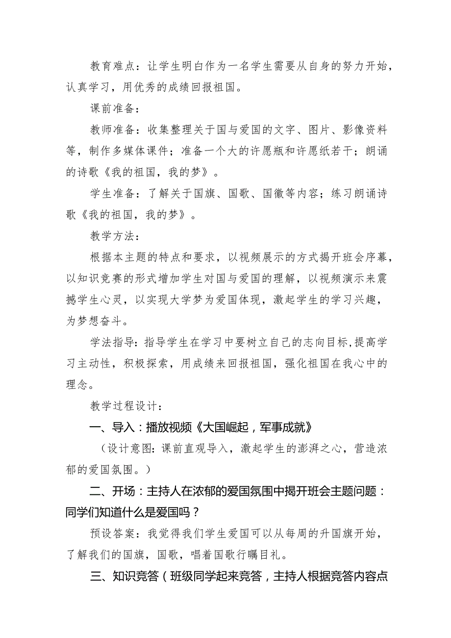 《喜迎二十大永远跟党走》主题班会教案（共9篇）.docx_第3页