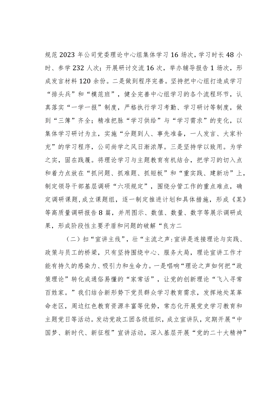 某某国企意识形态工作经验交流材料：扎实做好意识形态工作助推企业高质量发展.docx_第2页