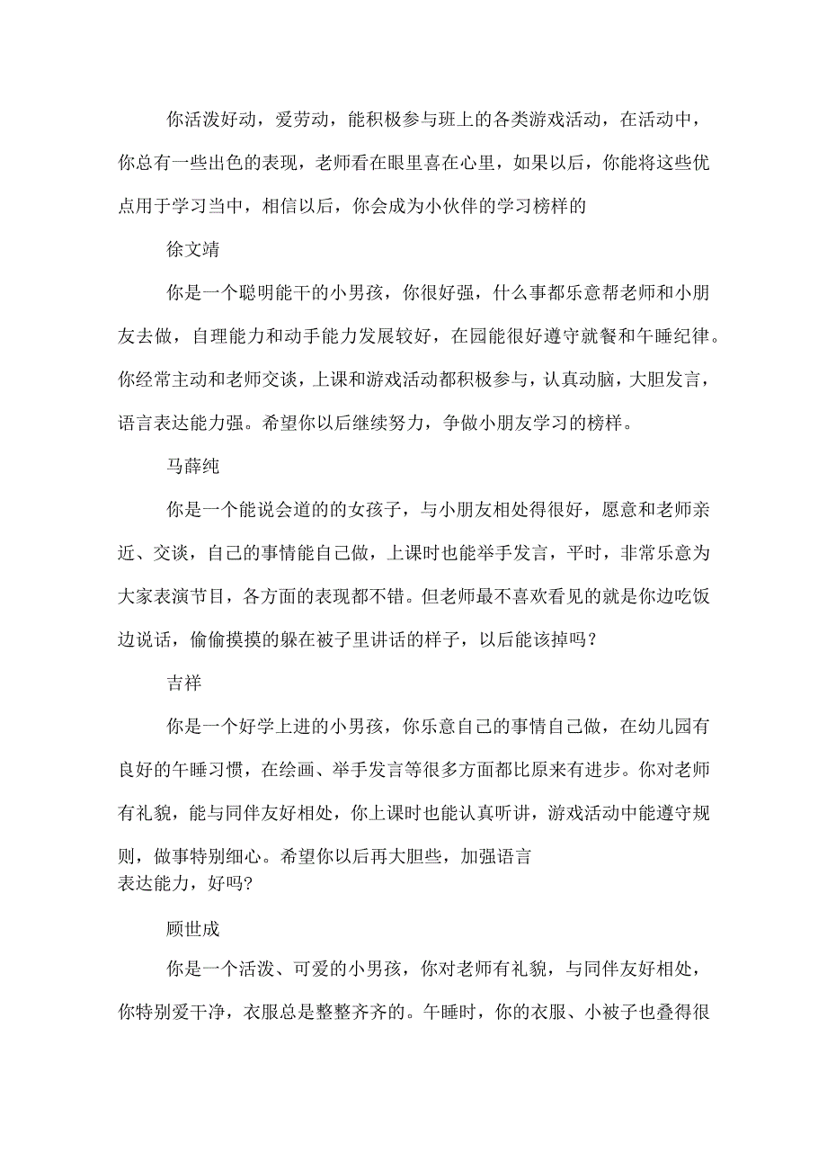 幼儿园中班上学期评语.docx_第2页