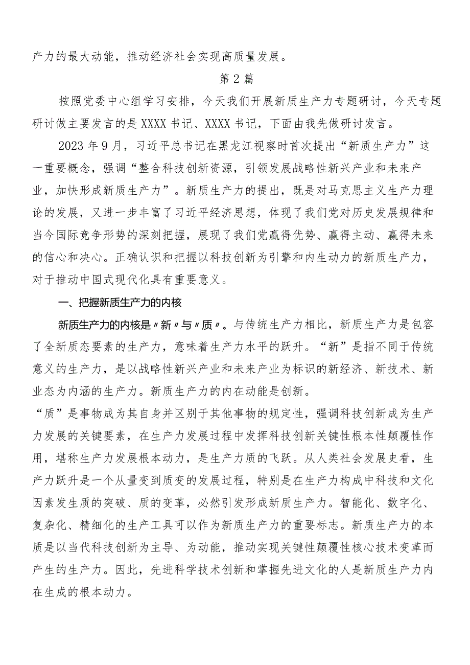 （八篇）关于开展学习“以新质生产力促进高质量发展”研讨交流发言提纲.docx_第3页