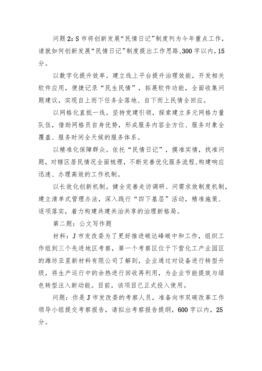 2024年3月23日四川省直遴选笔试真题及解析.docx_第2页