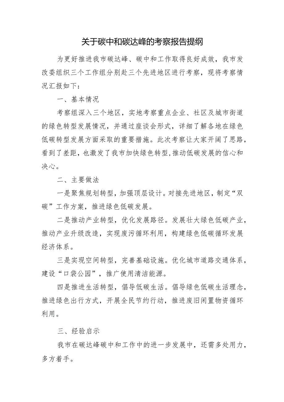 2024年3月23日四川省直遴选笔试真题及解析.docx_第3页