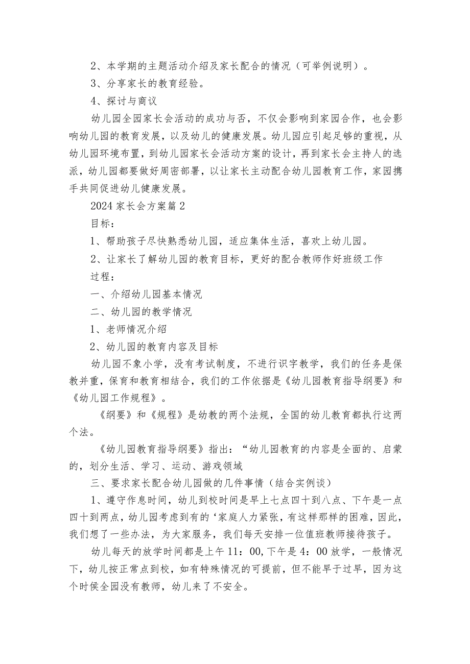 2024家长会方案（30篇）.docx_第2页