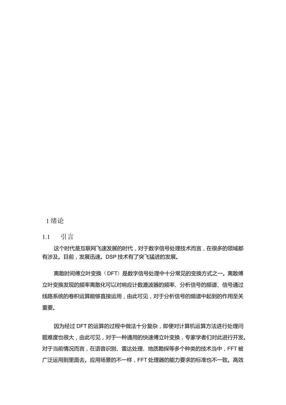 基于dsp的fft频谱分析方法研究分析电子信息工程管理专业.docx_第3页