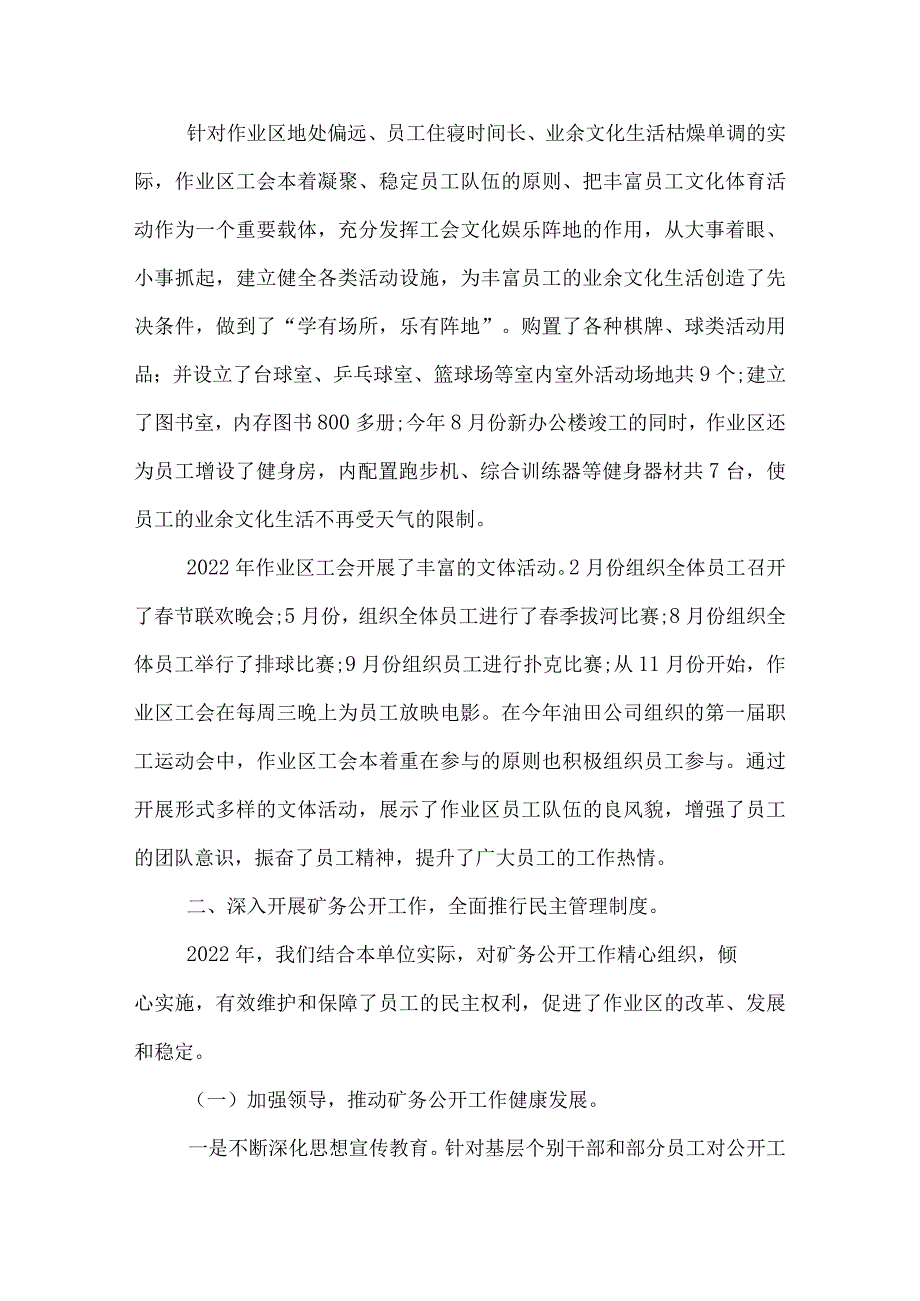 油田工会年终工作总结最新.docx_第3页