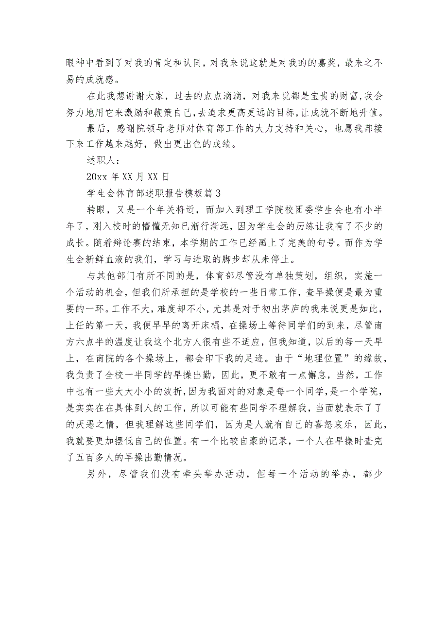 学生会体育部述职报告模板（35篇）.docx_第3页