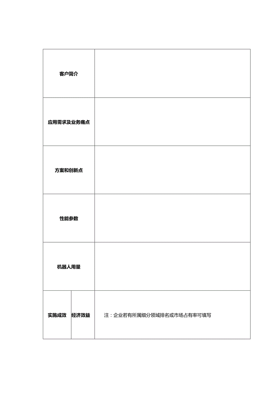 智能机器人应用案例征集申报表.docx_第2页