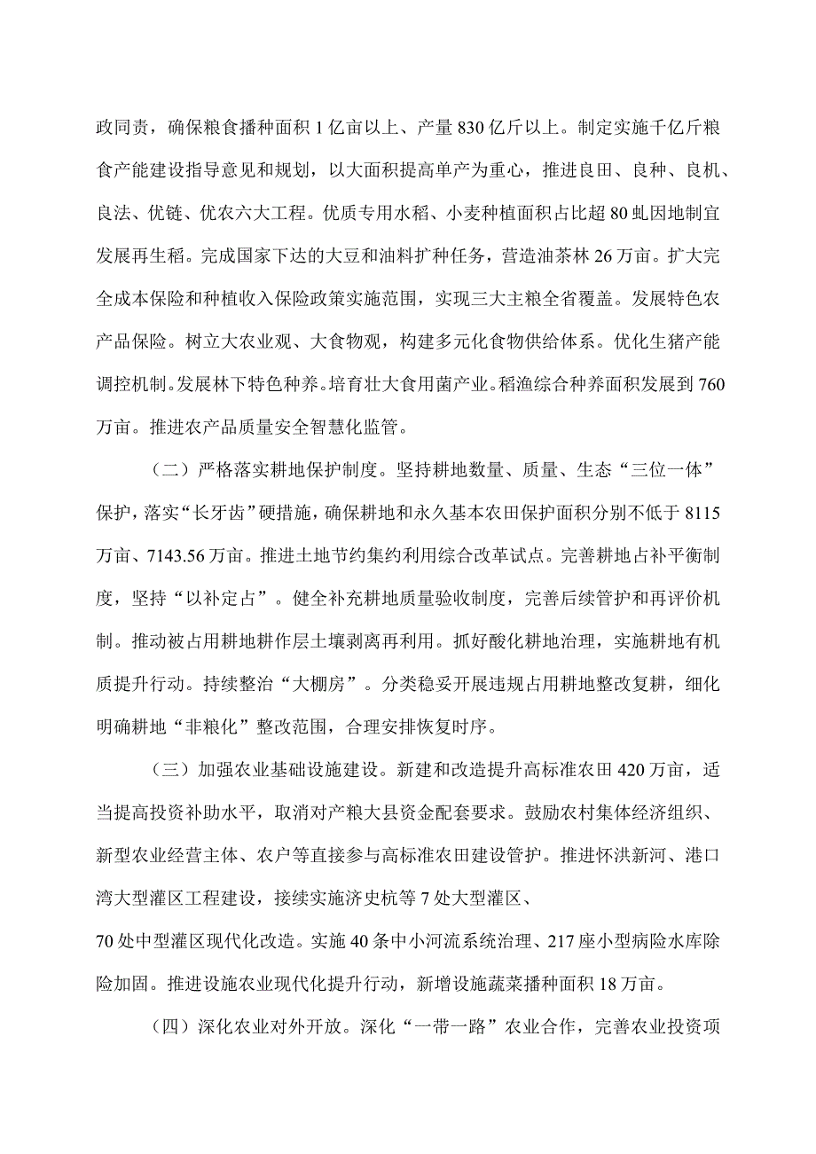 安徽省关于学习运用“千村示范、万村整治”工程经验有力有效推进乡村全面振兴的实施意见（2024年2月8日）.docx_第2页