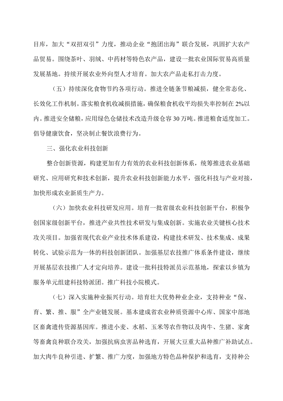 安徽省关于学习运用“千村示范、万村整治”工程经验有力有效推进乡村全面振兴的实施意见（2024年2月8日）.docx_第3页