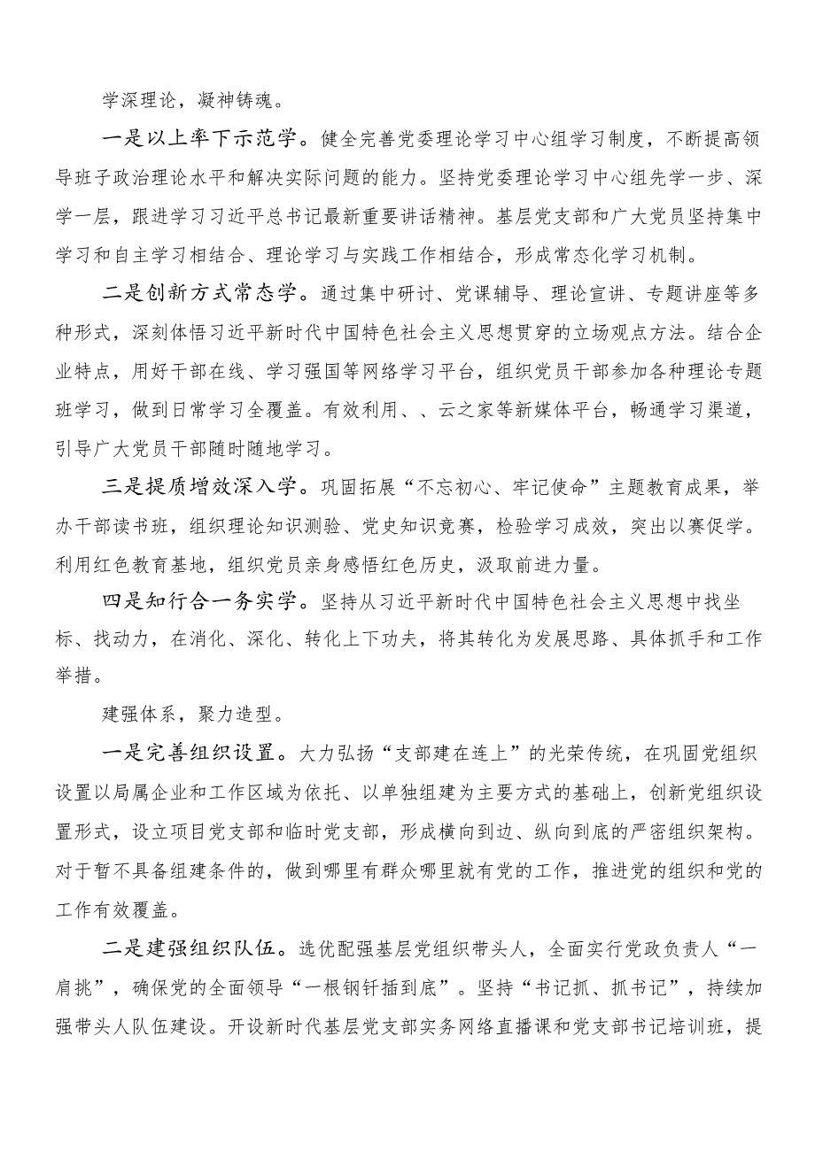 （多篇汇编）2024年学习贯彻深刻把握国有经济和国有企业高质量发展根本遵循的心得体会交流发言材料.docx_第2页