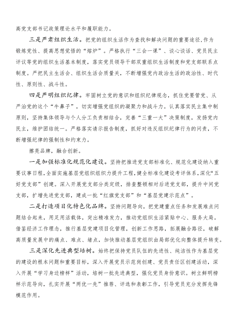 （多篇汇编）2024年学习贯彻深刻把握国有经济和国有企业高质量发展根本遵循的心得体会交流发言材料.docx_第3页