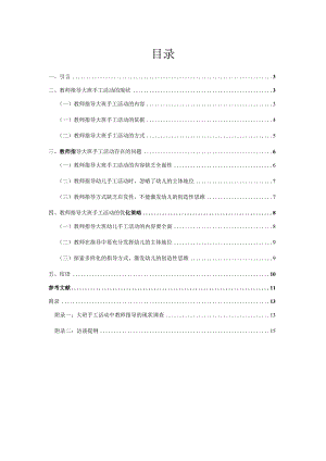 教师指导大班手工活动的现状分析研究学前教育专业.docx