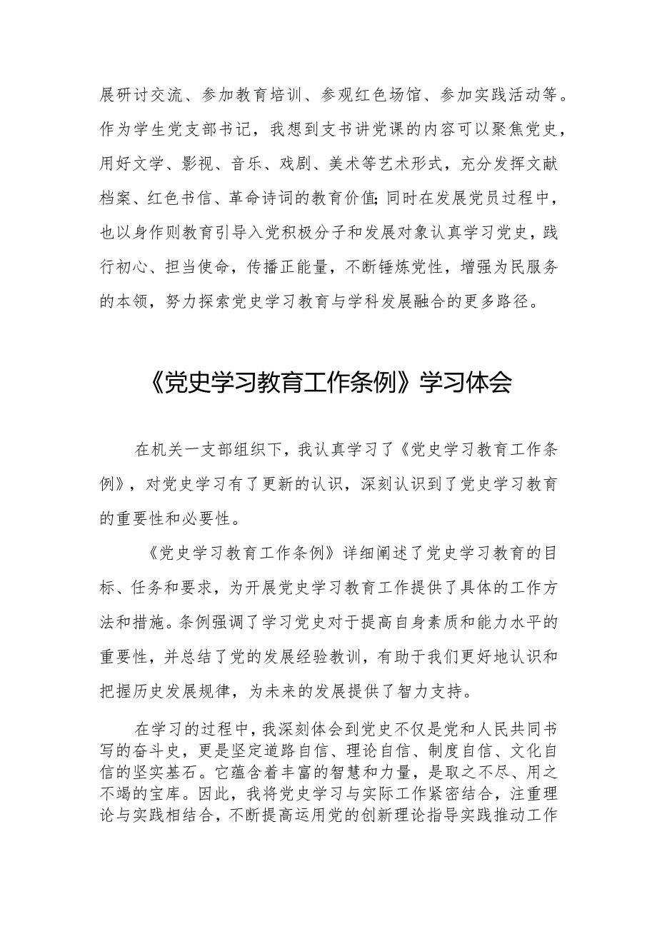 五篇《党史学习教育工作条例》学习体会优秀范文.docx_第3页