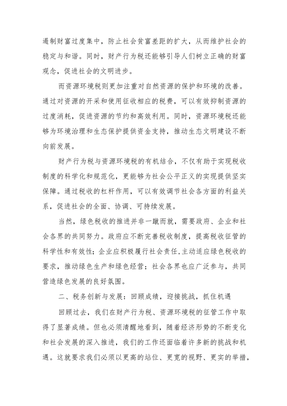 某省税务局副局长在全省税务系统财产行为税、资源环境税会议上的讲话.docx_第2页