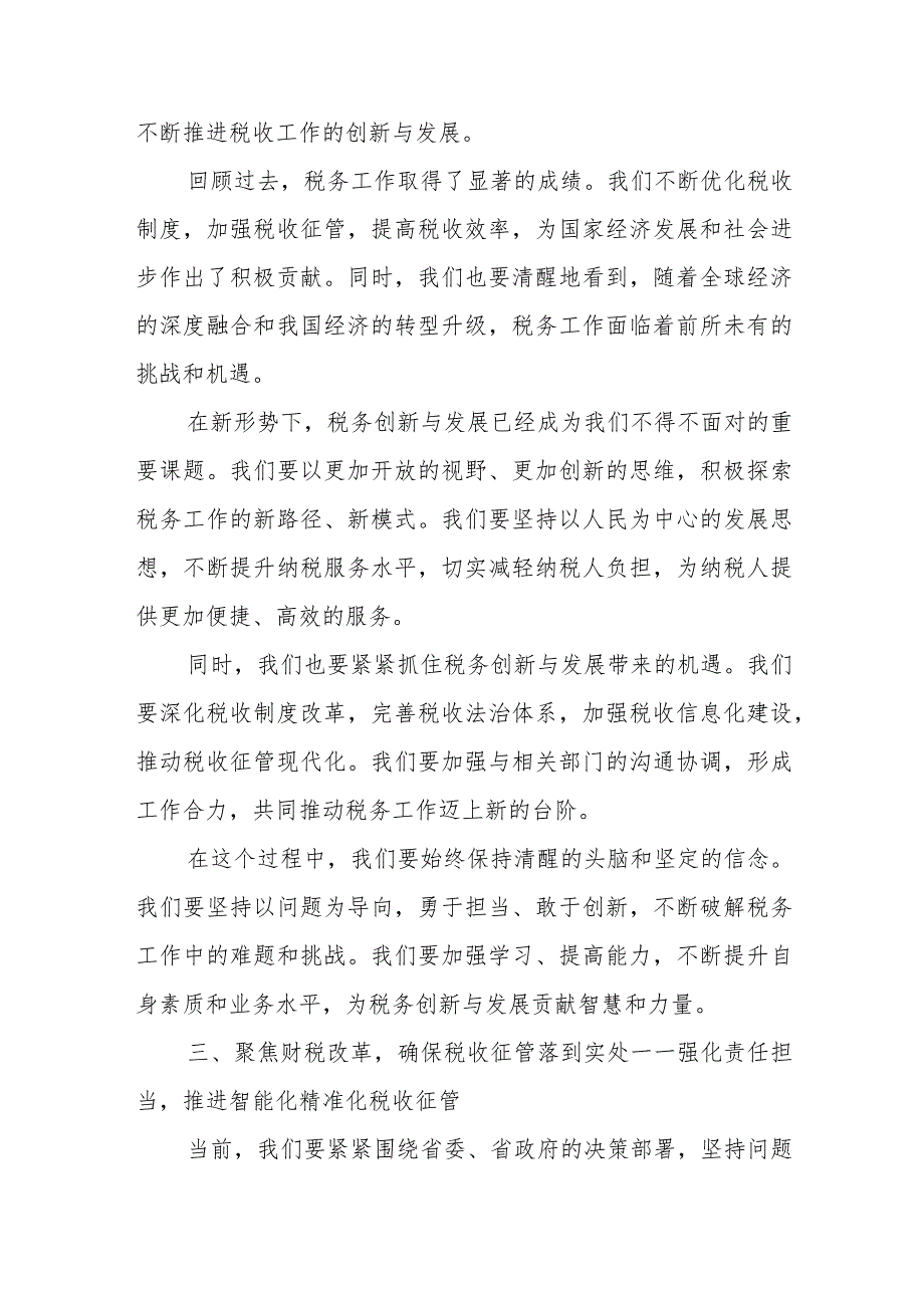 某省税务局副局长在全省税务系统财产行为税、资源环境税会议上的讲话.docx_第3页