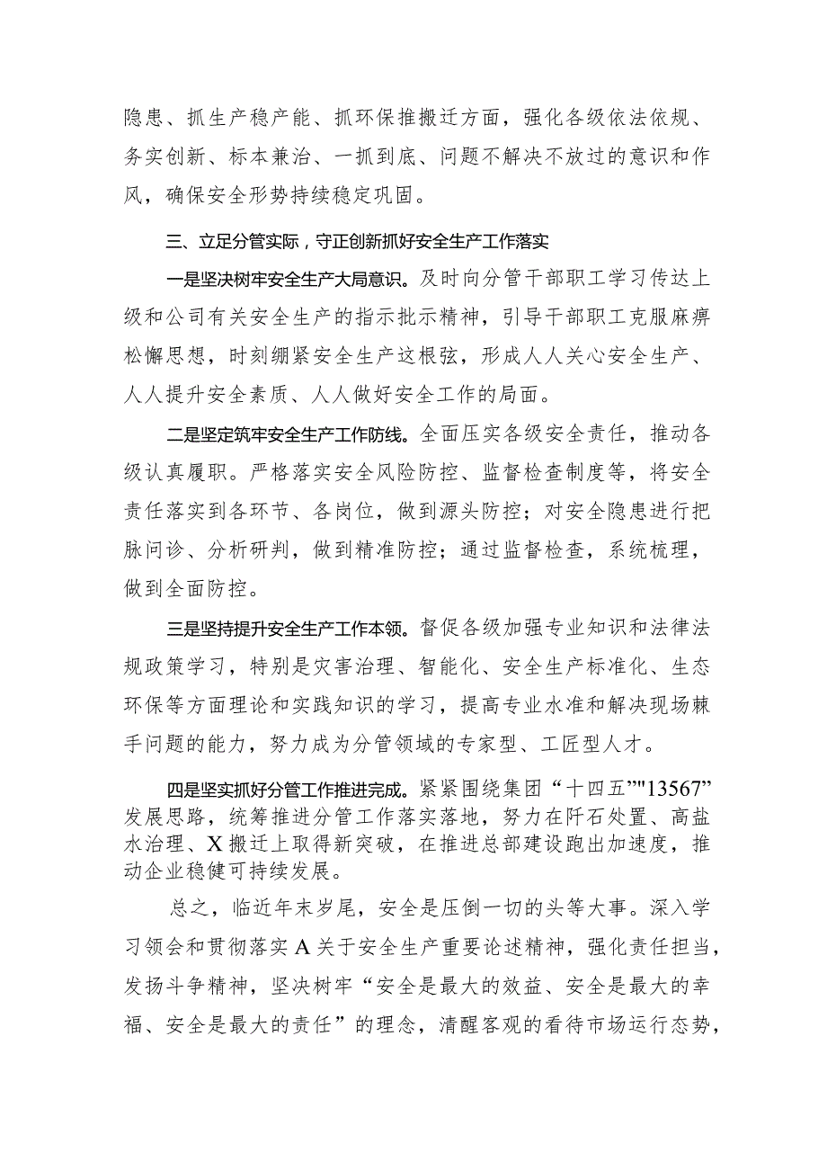 国企安全生产的研讨交流发言.docx_第3页