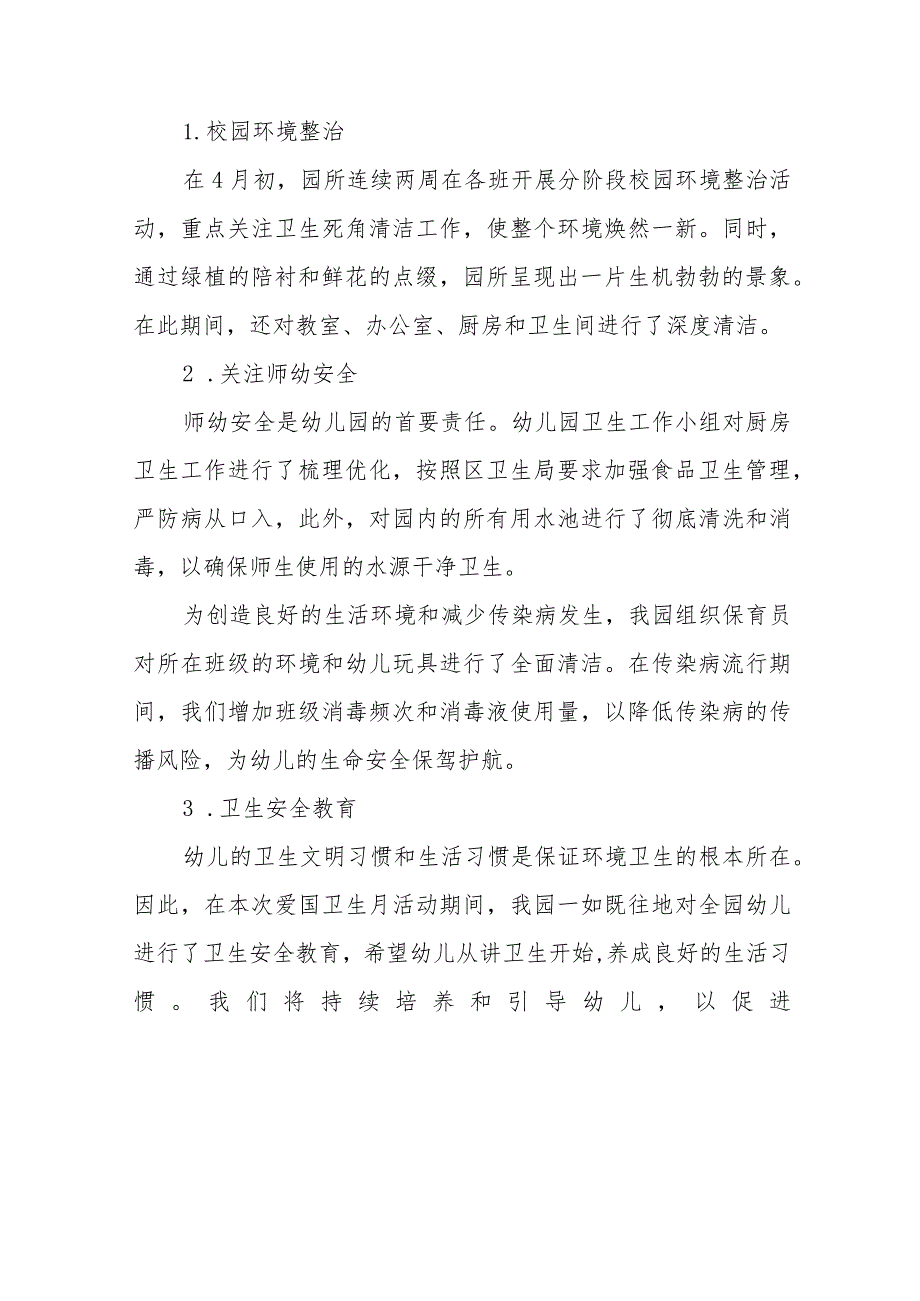 2024年幼儿园爱国卫生运动活动总结报告12篇.docx_第3页