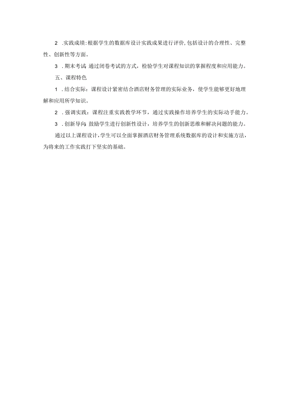 酒店财务管理系统数据库课程设计框架.docx_第2页