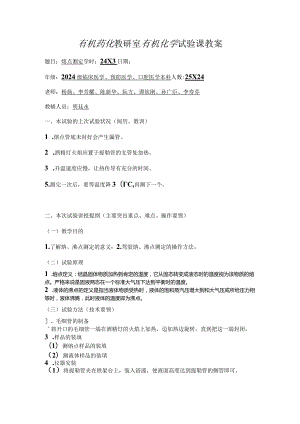 2024临床医学教案.docx