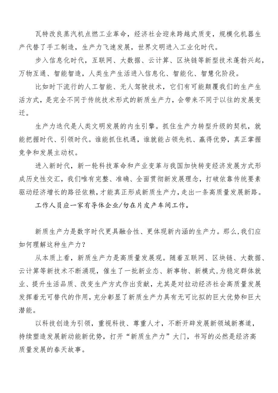 （八篇）2024年加快发展新质生产力学习心得汇编.docx_第2页