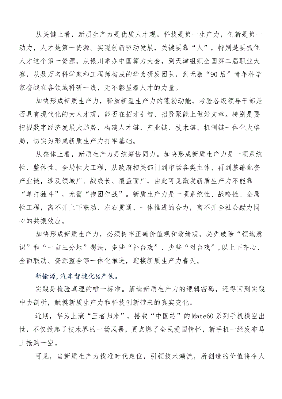 （八篇）2024年加快发展新质生产力学习心得汇编.docx_第3页